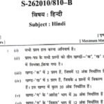 CG Board पेपर लीक केस…फरार-आरोपी पर 5 हजार का इनाम, पुलिस को वेणु जंघेल की लंबे समय से तलाश