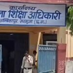 अंबिकापुर : नशे की हालत में बैठक पहुंचे सहायक शिक्षक.. सस्पेंड