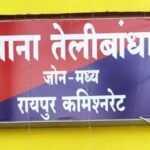 रायपुर में महिला डॉक्टर से 51 लाख की धोखाधड़ी, मकान अधूरा छोड़ फरार हुआ बिल्डर, दफ्तर बंद कर गायब